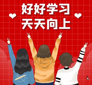 教育语录红色简约大气朋友圈封面