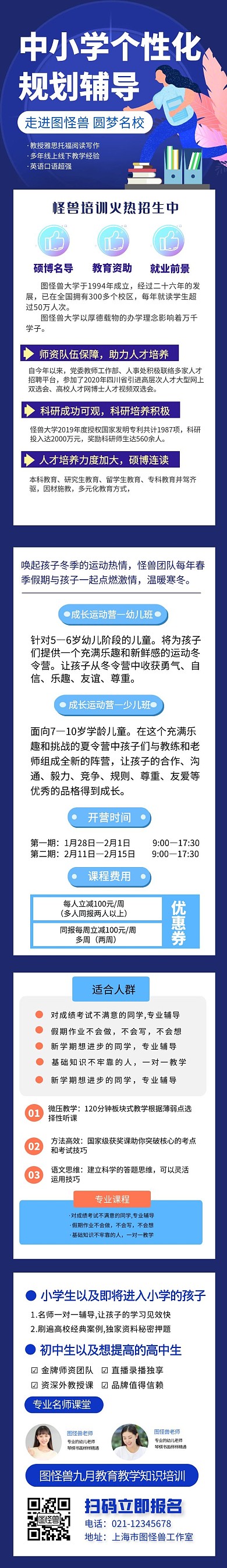 中小学个性化规划辅导简约课程详情页