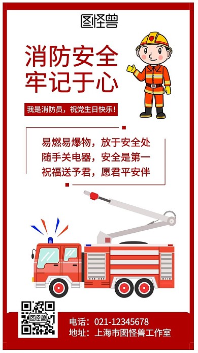 消防安全消防器材红色简约海报
