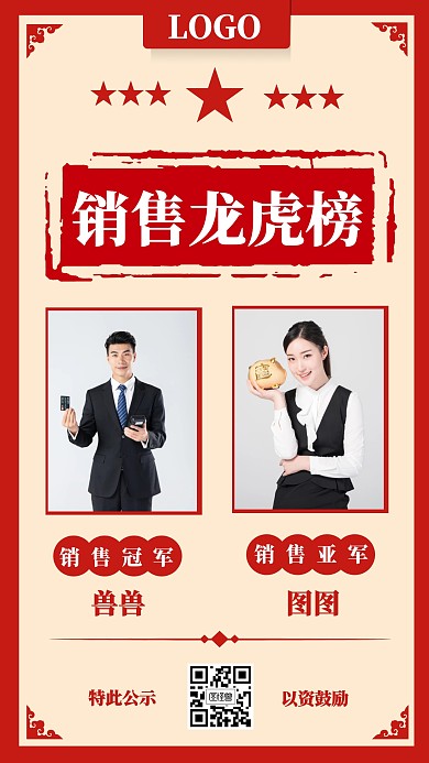 年度销售龙虎榜销售喜报业务喜报手机海报