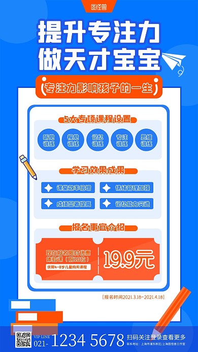 简约创意提升专注力课程宣传招生手机海报