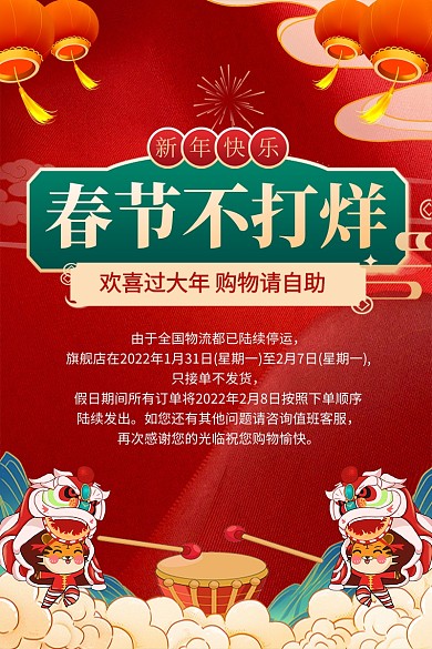 原创春节不打烊中国风主图直通车