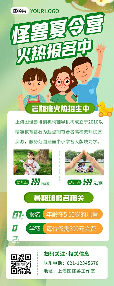 夏令营招生报名教育培训图片拼接长图