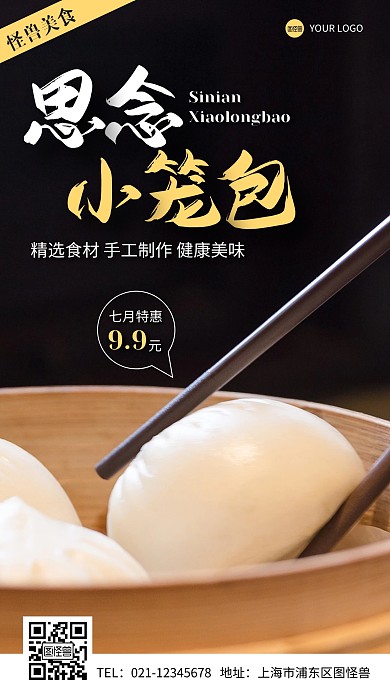 思念小笼包简约摄影图手机营销海报