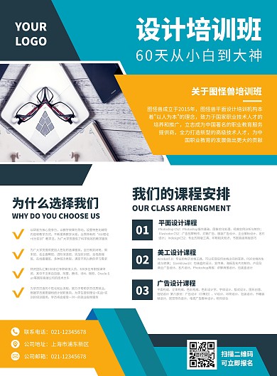 设计培训班宣传营销竖版海报
