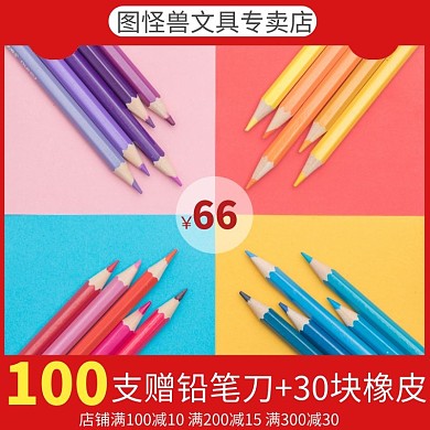 100支铅笔绘图写作学习狂欢红色办公