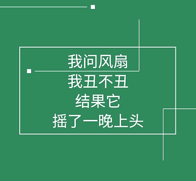 搞笑短句朋友圈封面