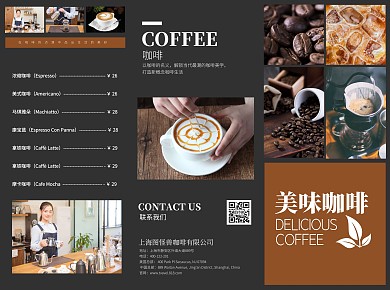 黑色咖啡免费三折页