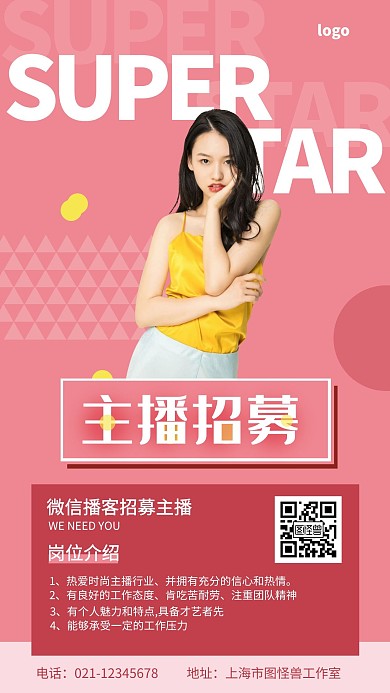 红包播客海报主播招募红色简约手机海报