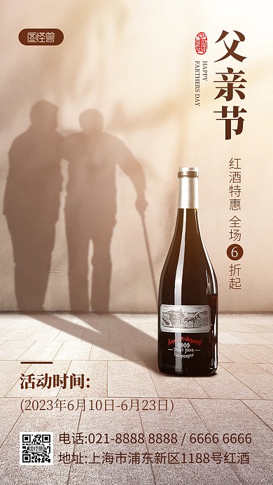 父亲节光影创意红酒促销产品海报