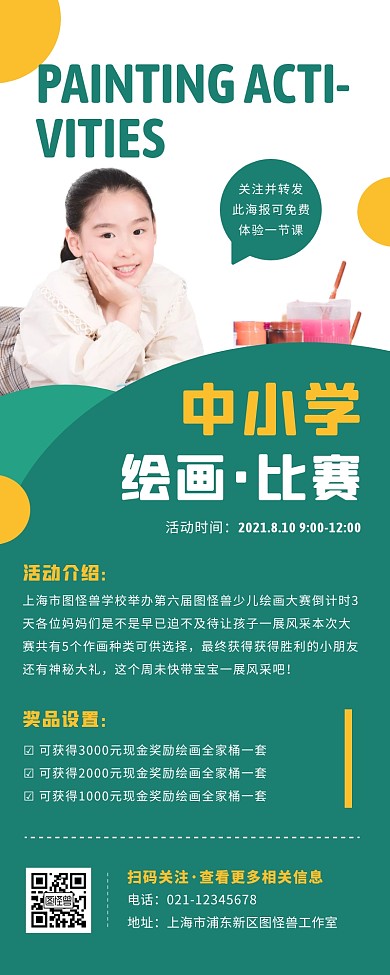 摄影大气中小学绘画画画比赛活动营销长图