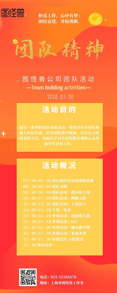 团队精神企业团建拓展训练大气营销长图