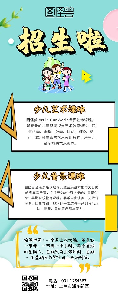 亲子教育营销长图