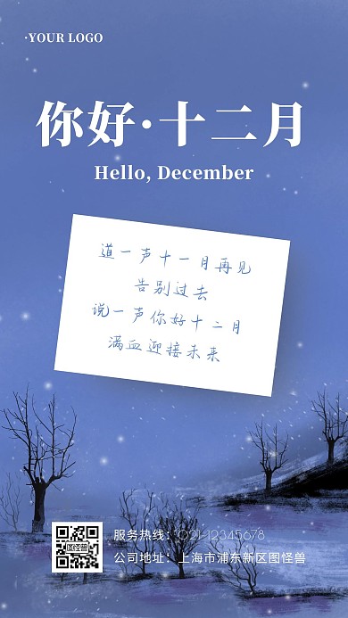 简约扁平插画十二月你好十一月再见日签