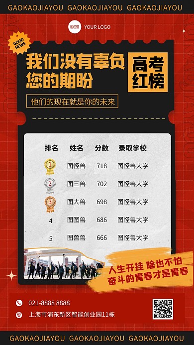 红色高考红榜喜报排行榜手机海报