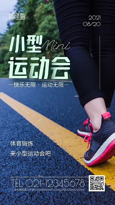小型运动会绿色简约风摄影图海报