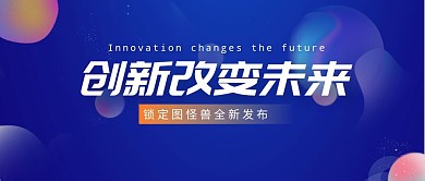 科技新品发布会蓝橙公众号首图