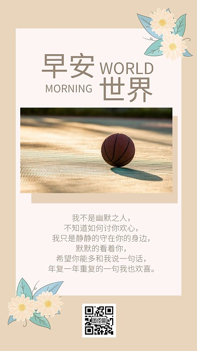 粉色简约花朵体育设施早安图
