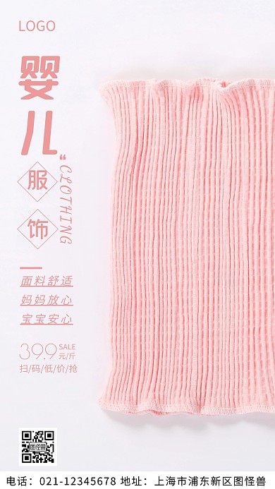 摄影图婴儿服饰白色简约风摄影图海报