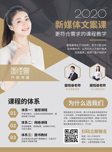 新媒体文案课宣传营销竖版海报