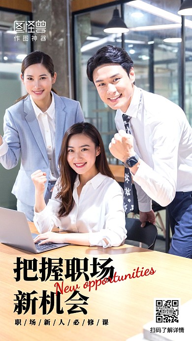 把握职场新机会职场培训班摄影图海报