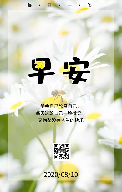 早安心语日签向日葵阳光正能量简约营销日签
