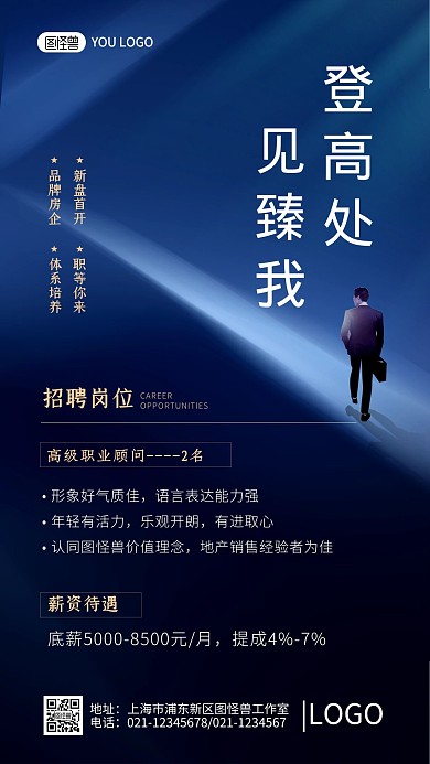 招聘蓝色大气简约手机海报