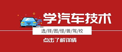 汽车技术公众号封面