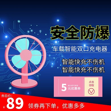 家电淘宝主图