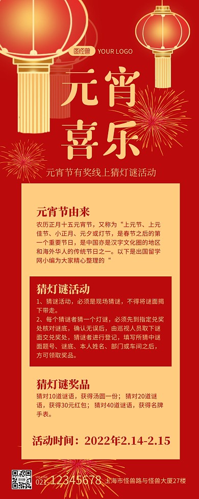中国风元宵节有奖线上猜灯谜活动营销长图