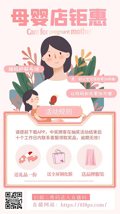 母婴活动宣传钜惠来袭创意手机海报