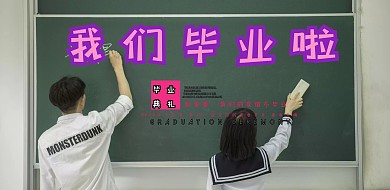 清新简约毕业季学校毕业典礼宣传海报模板