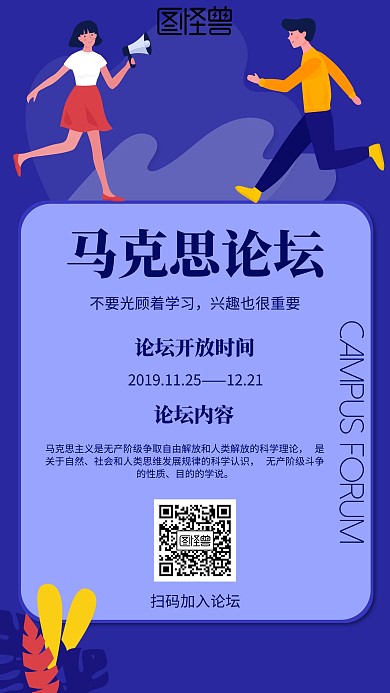 简约风格马克思论坛宣传海报
