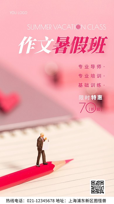 摄影图作文暑假班粉色简约风手机海报