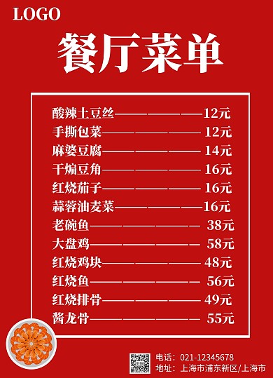 红色简约餐厅菜单