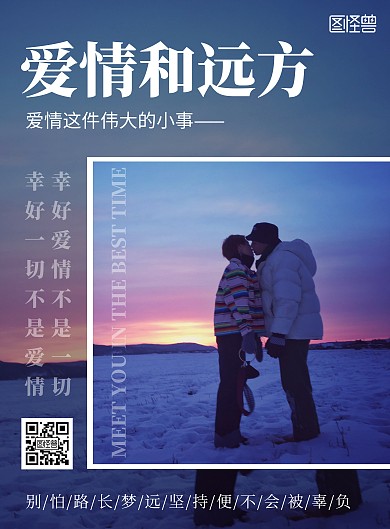 2020创意简约几何紫色爱情和远方海报