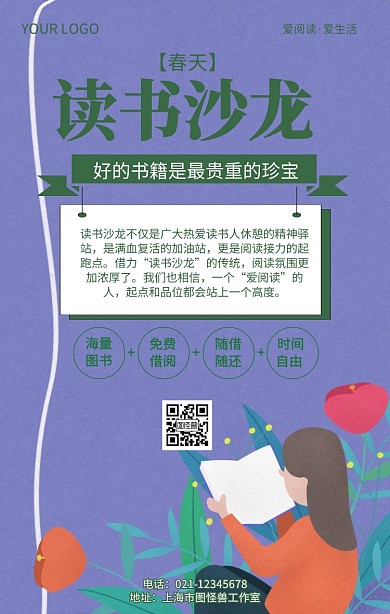 春天读书沙龙会春季读书阅读推广海报