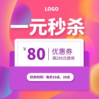 渐变色双十一一元秒杀优惠券