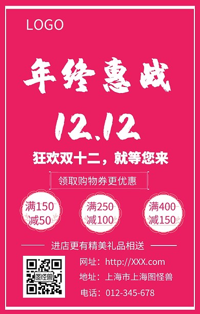 红色双十二促销海报