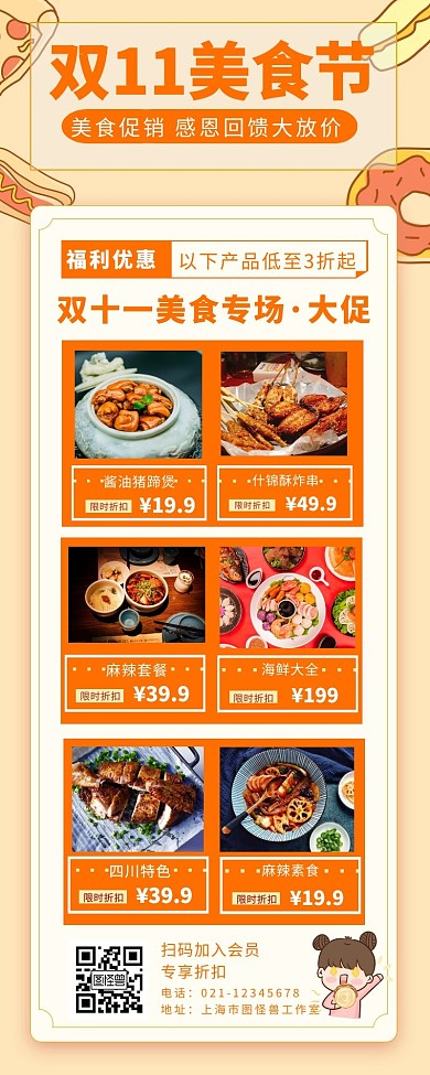 美食双11专场促销宣传创意长图