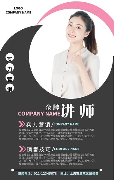 金牌讲师简约微商课程手机海报