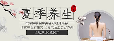 夏季养生中国风灰色简约电商banner