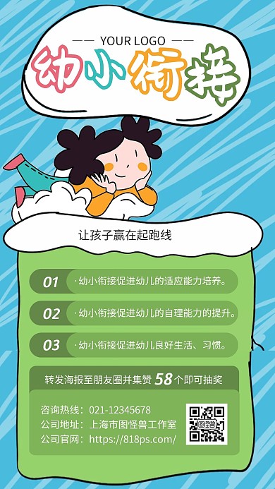 绿色幼小衔接课抽奖送礼手机海报