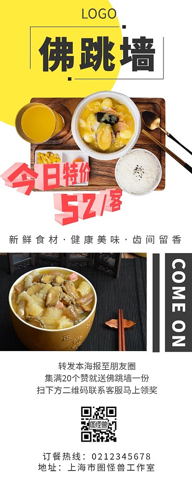 白色简约佛跳墙长海报宣传集赞营销长图