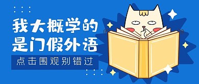 课程学习简约外语公众号封面首图