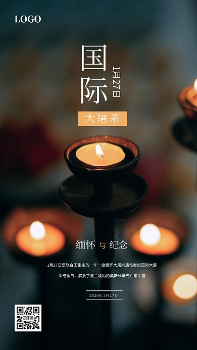国际大屠杀纪念日手机海报