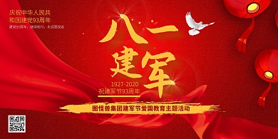 红色喜庆八一建军节爱国教育主图活动