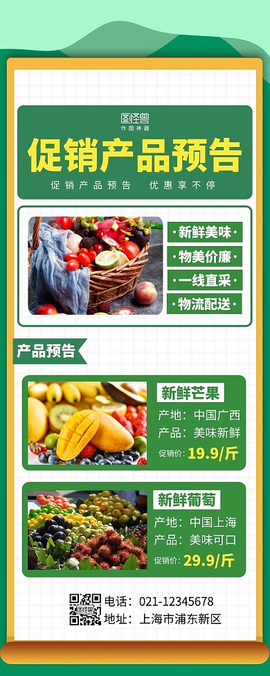  产品预告营销长图绿色简约简洁摄影水果