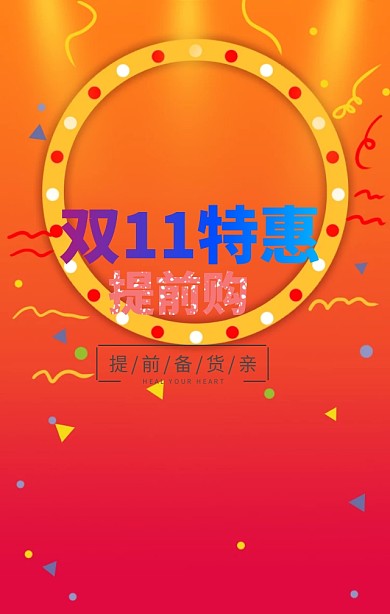 双11特惠双11粉色化妆品手机海报