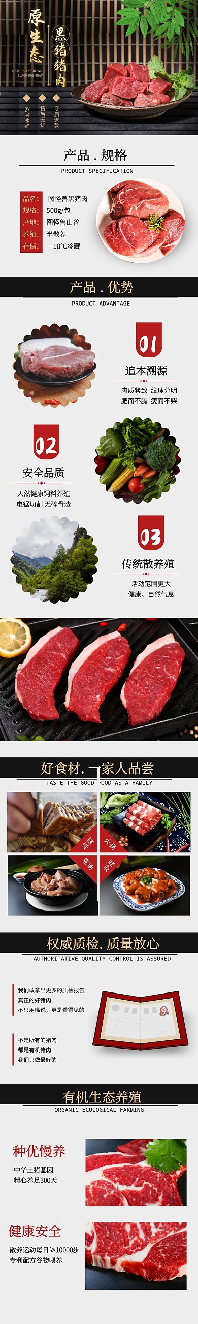 电商食品美食简约原生态黑猪猪肉详情页